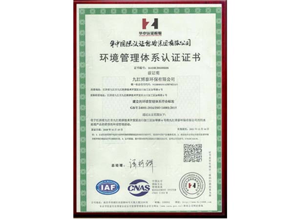 環(huán)境管理體系認證證書(shū)