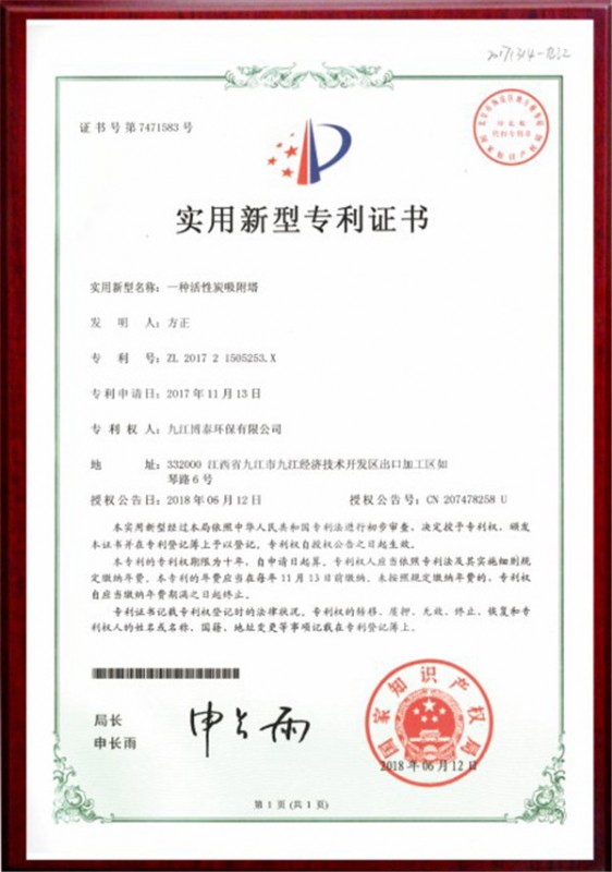 專(zhuān)利證書(shū)